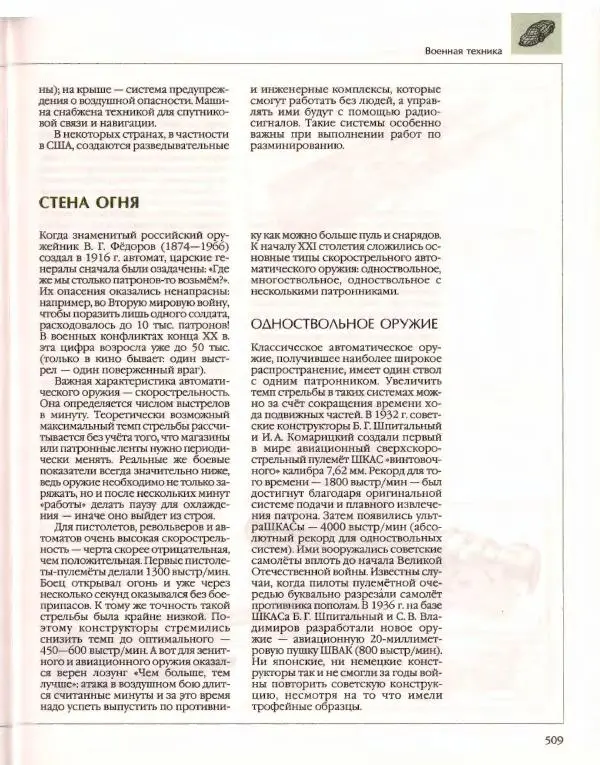  Энциклопедия для детей Аванта+ - Энциклопедия для детей. Том 14. Техника - Страница № 513