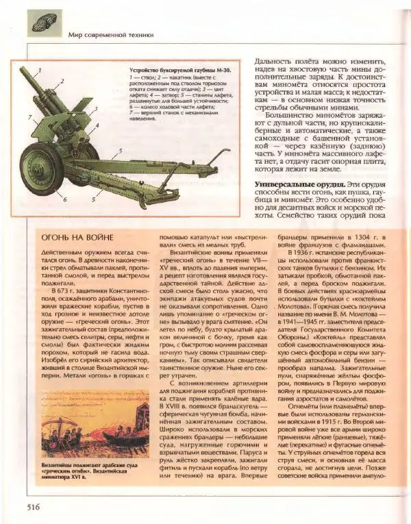  Энциклопедия для детей Аванта+ - Энциклопедия для детей. Том 14. Техника - Страница № 520