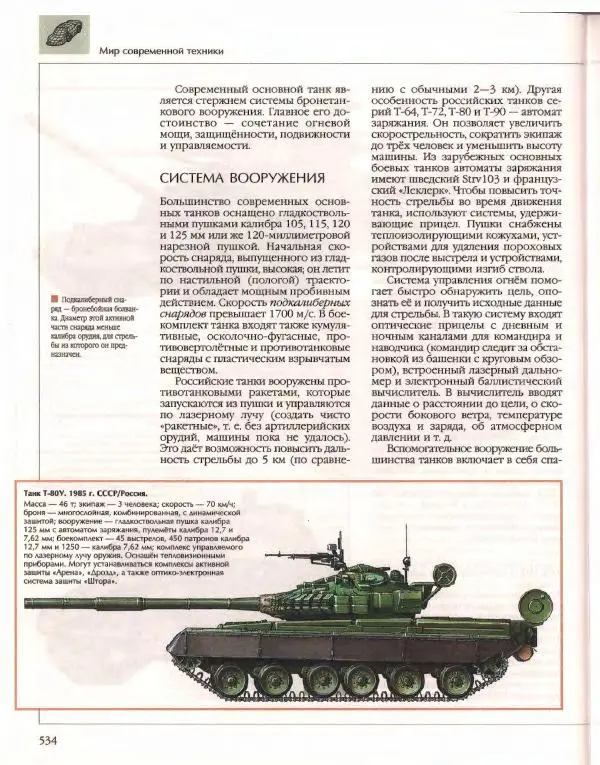  Энциклопедия для детей Аванта+ - Энциклопедия для детей. Том 14. Техника - Страница № 538