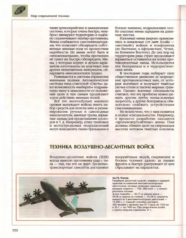  Энциклопедия для детей Аванта+ - Энциклопедия для детей. Том 14. Техника - Страница № 554
