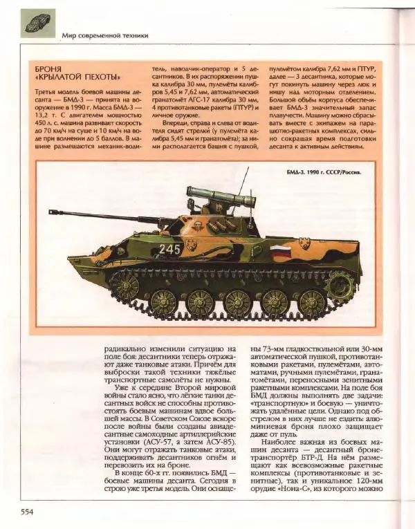  Энциклопедия для детей Аванта+ - Энциклопедия для детей. Том 14. Техника - Страница № 558