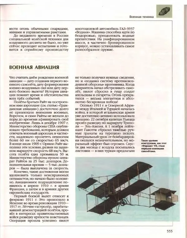  Энциклопедия для детей Аванта+ - Энциклопедия для детей. Том 14. Техника - Страница № 559