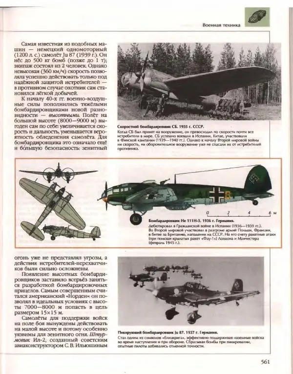  Энциклопедия для детей Аванта+ - Энциклопедия для детей. Том 14. Техника - Страница № 565