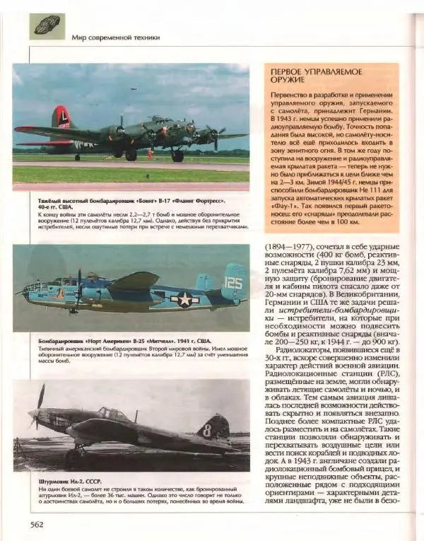  Энциклопедия для детей Аванта+ - Энциклопедия для детей. Том 14. Техника - Страница № 566