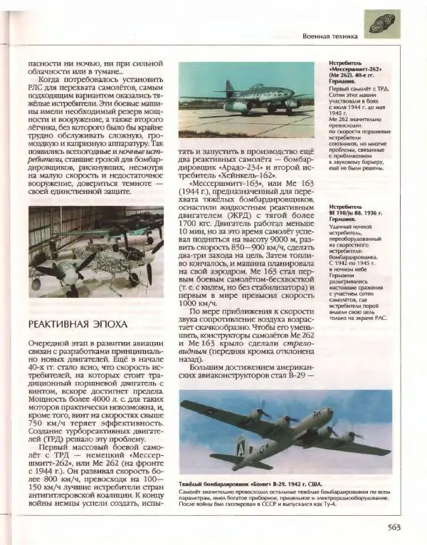  Энциклопедия для детей Аванта+ - Энциклопедия для детей. Том 14. Техника - Страница № 567