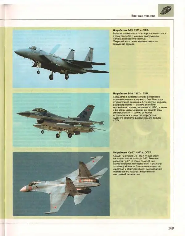  Энциклопедия для детей Аванта+ - Энциклопедия для детей. Том 14. Техника - Страница № 573