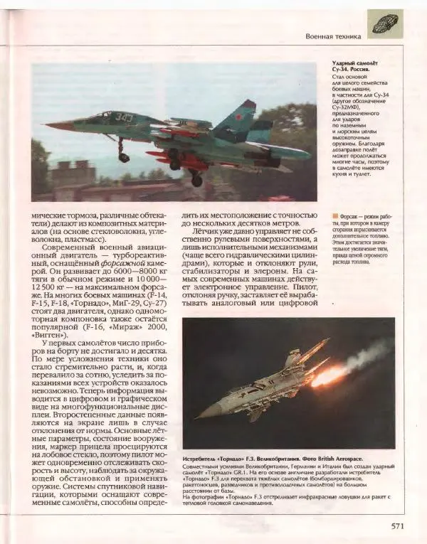  Энциклопедия для детей Аванта+ - Энциклопедия для детей. Том 14. Техника - Страница № 575