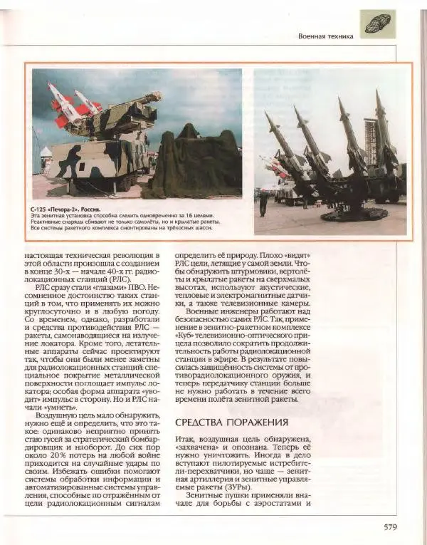  Энциклопедия для детей Аванта+ - Энциклопедия для детей. Том 14. Техника - Страница № 583
