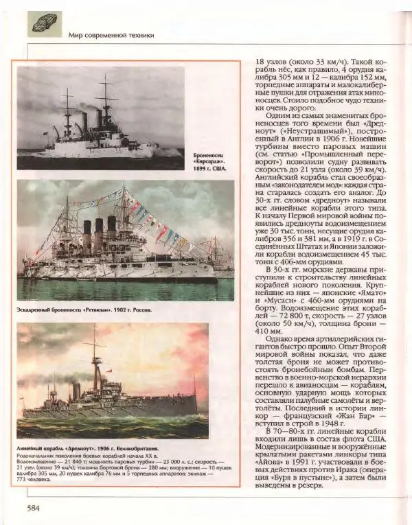  Энциклопедия для детей Аванта+ - Энциклопедия для детей. Том 14. Техника - Страница № 588