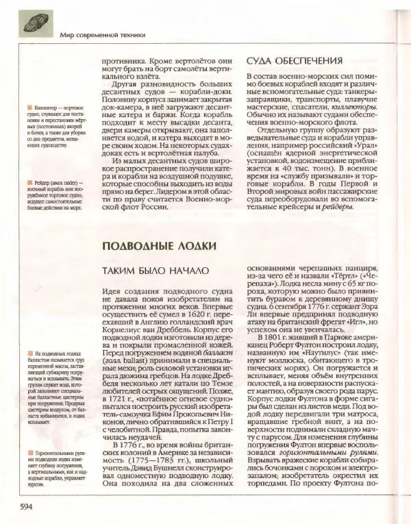  Энциклопедия для детей Аванта+ - Энциклопедия для детей. Том 14. Техника - Страница № 598
