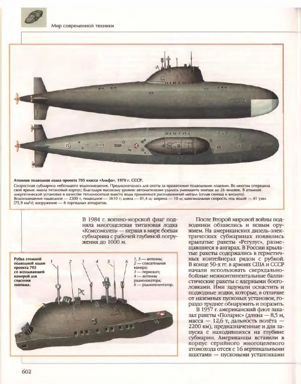  Энциклопедия для детей Аванта+ - Энциклопедия для детей. Том 14. Техника - Страница № 606