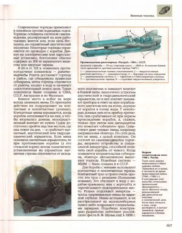  Энциклопедия для детей Аванта+ - Энциклопедия для детей. Том 14. Техника - Страница № 611