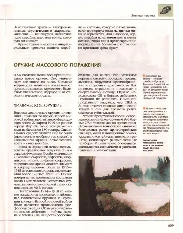  Энциклопедия для детей Аванта+ - Энциклопедия для детей. Том 14. Техника - Страница № 613