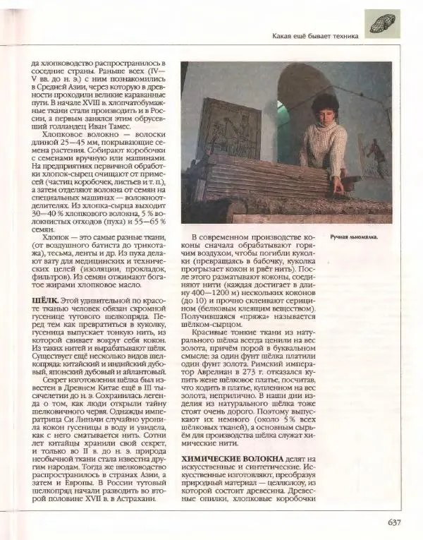  Энциклопедия для детей Аванта+ - Энциклопедия для детей. Том 14. Техника - Страница № 641