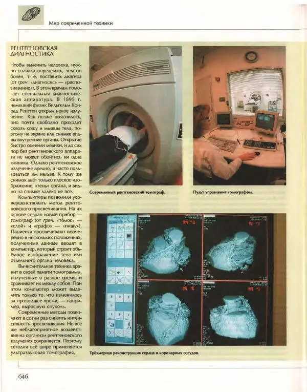  Энциклопедия для детей Аванта+ - Энциклопедия для детей. Том 14. Техника - Страница № 650