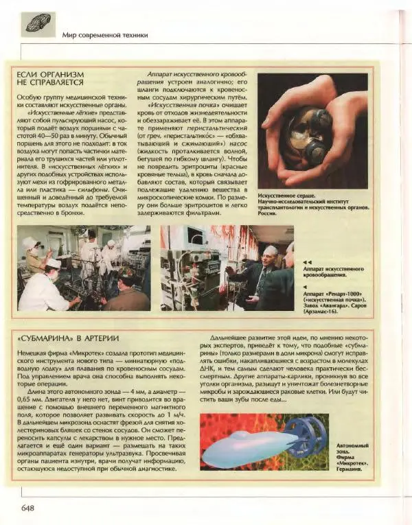  Энциклопедия для детей Аванта+ - Энциклопедия для детей. Том 14. Техника - Страница № 652