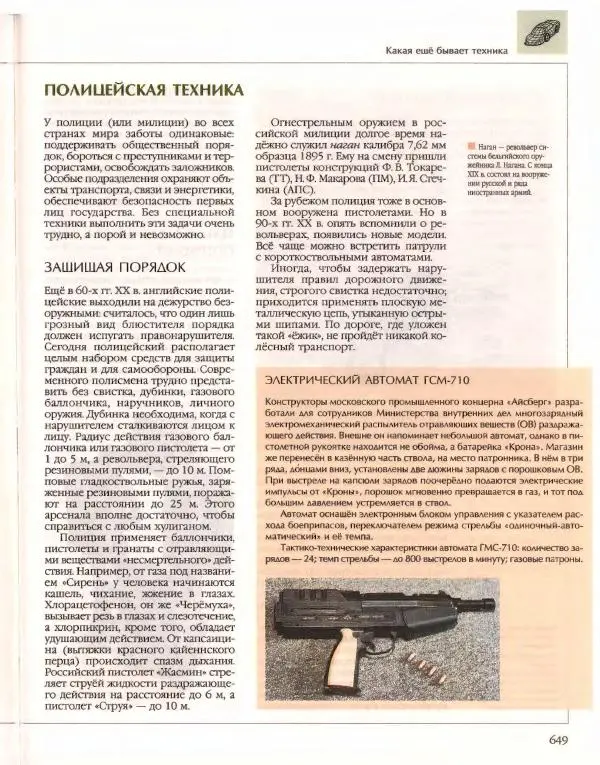  Энциклопедия для детей Аванта+ - Энциклопедия для детей. Том 14. Техника - Страница № 653