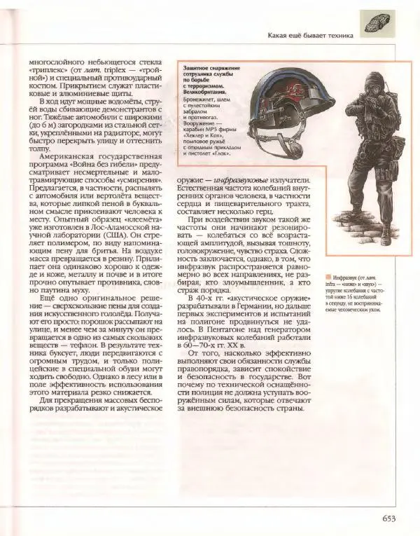  Энциклопедия для детей Аванта+ - Энциклопедия для детей. Том 14. Техника - Страница № 657