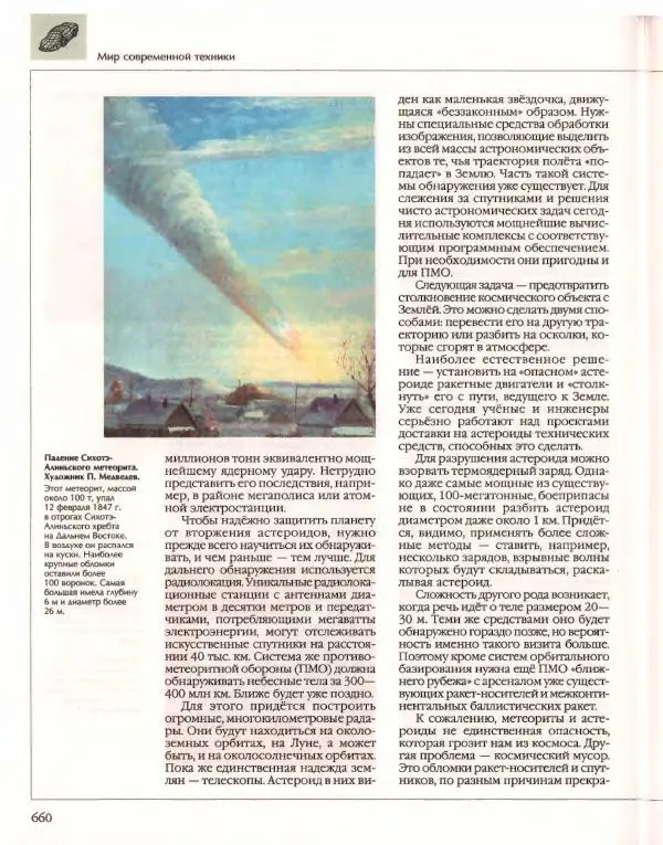  Энциклопедия для детей Аванта+ - Энциклопедия для детей. Том 14. Техника - Страница № 664