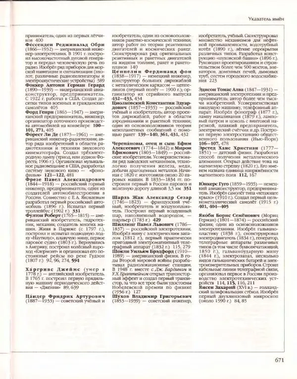  Энциклопедия для детей Аванта+ - Энциклопедия для детей. Том 14. Техника - Страница № 675