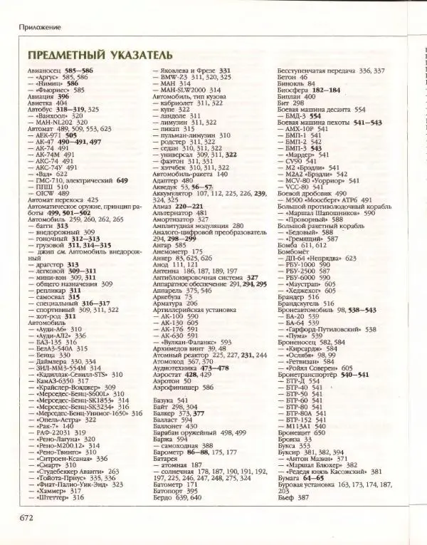  Энциклопедия для детей Аванта+ - Энциклопедия для детей. Том 14. Техника - Страница № 676