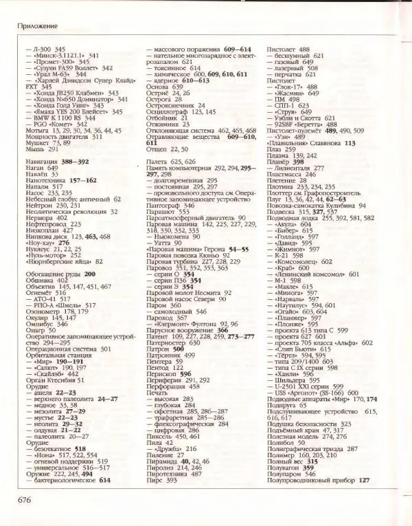  Энциклопедия для детей Аванта+ - Энциклопедия для детей. Том 14. Техника - Страница № 680