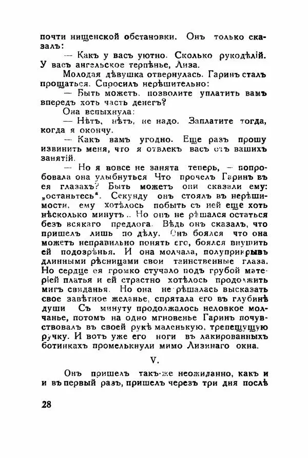 Лина Зеленская - Без возврата - Страница № 29