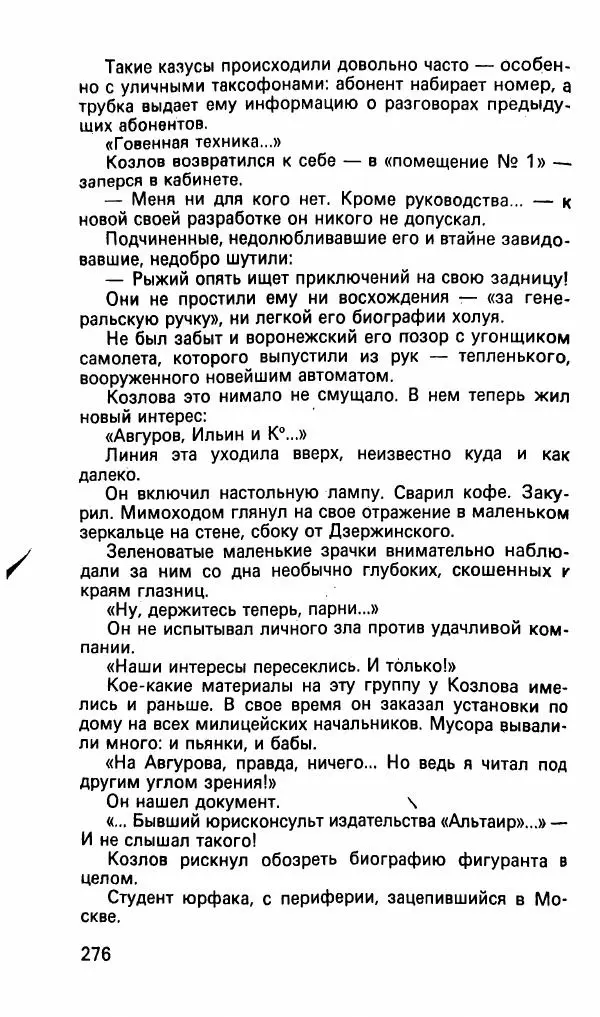 Леонид Словин - Когда в нас стреляют - Страница № 91 Леонид Словин - Когда в нас стреляют - Страница № 91