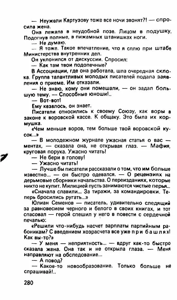 Леонид Словин - Когда в нас стреляют - Страница № 95 Леонид Словин - Когда в нас стреляют - Страница № 95