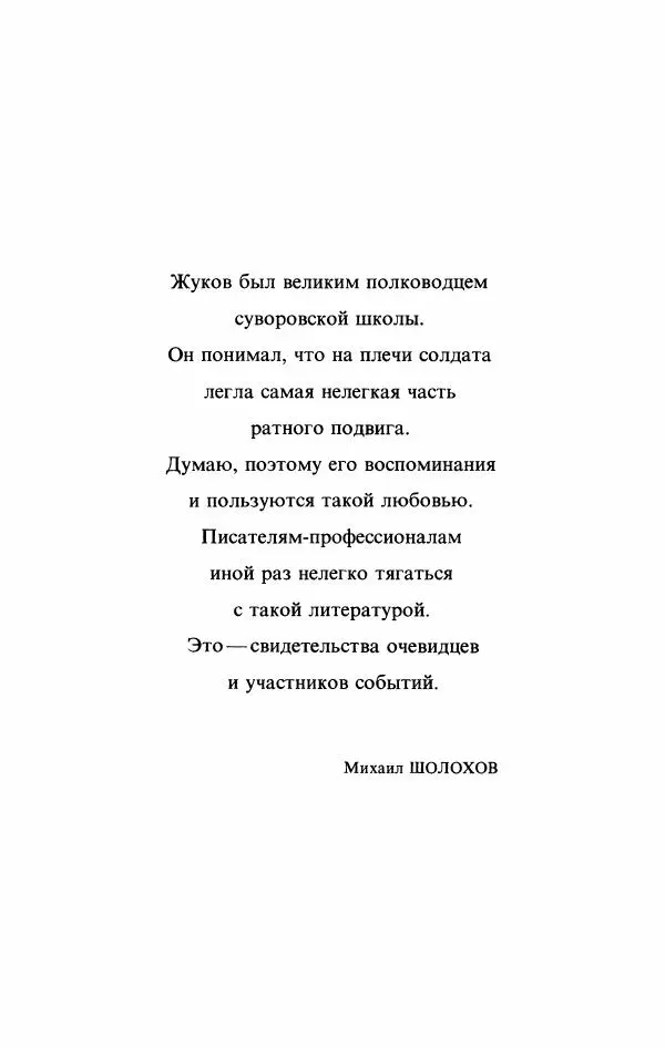 Георгий Жуков - Воспоминания и размышления, в трех томах, том 1 - Страница № 5