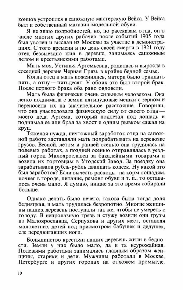 Георгий Жуков - Воспоминания и размышления, в трех томах, том 1 - Страница № 12