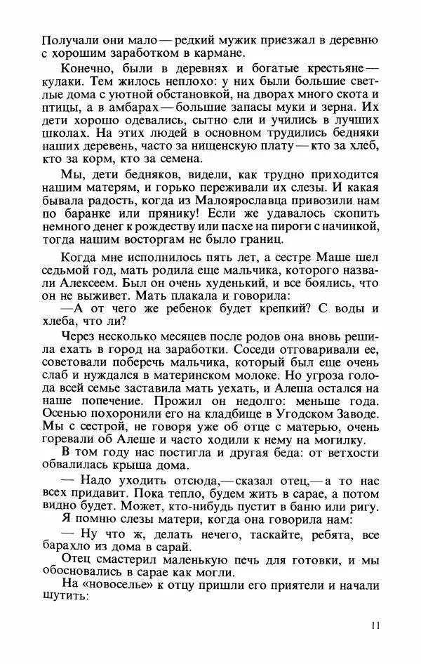 Георгий Жуков - Воспоминания и размышления, в трех томах, том 1 - Страница № 13