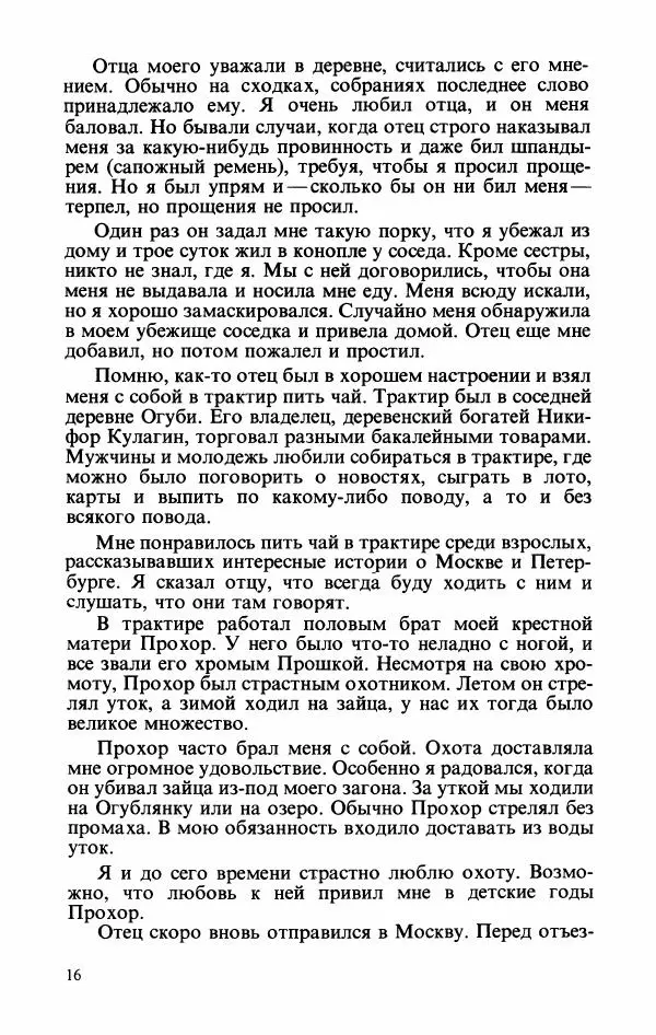 Георгий Жуков - Воспоминания и размышления, в трех томах, том 1 - Страница № 18