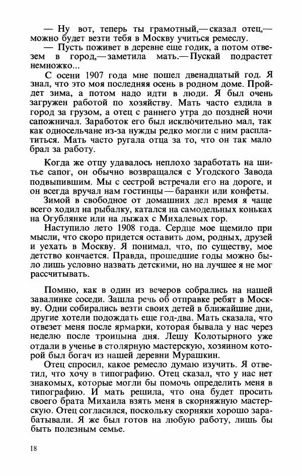 Георгий Жуков - Воспоминания и размышления, в трех томах, том 1 - Страница № 20