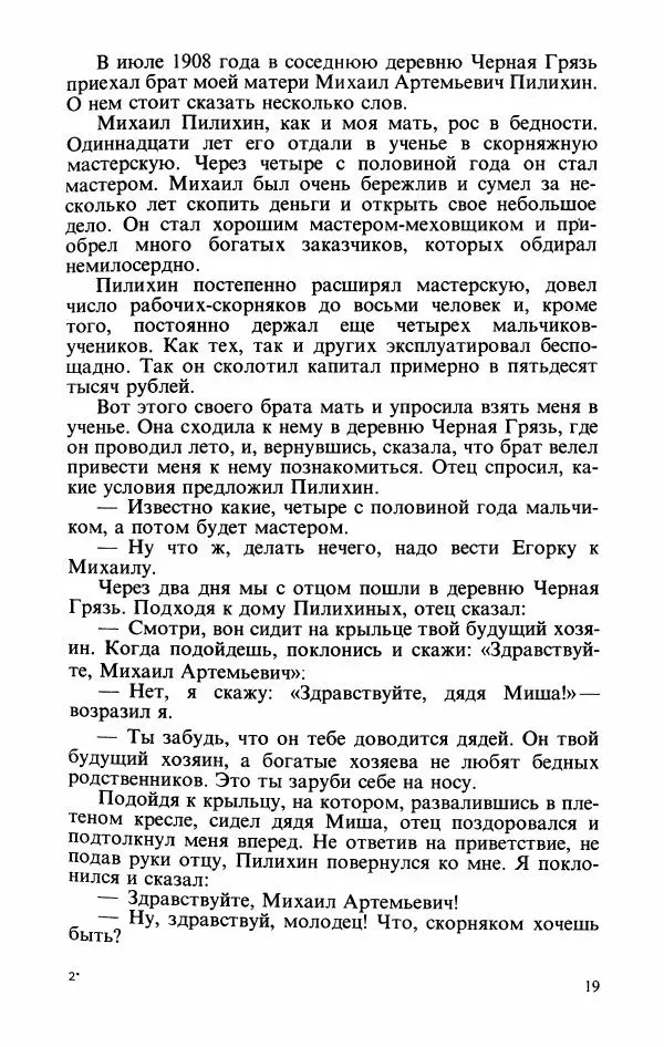 Георгий Жуков - Воспоминания и размышления, в трех томах, том 1 - Страница № 21
