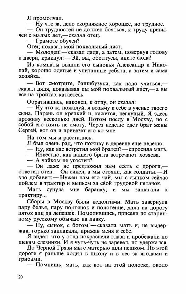 Георгий Жуков - Воспоминания и размышления, в трех томах, том 1 - Страница № 22