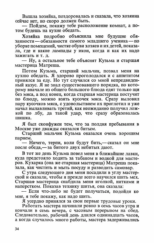Георгий Жуков - Воспоминания и размышления, в трех томах, том 1 - Страница № 52