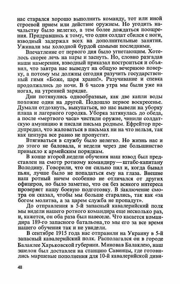 Георгий Жуков - Воспоминания и размышления, в трех томах, том 1 - Страница № 66