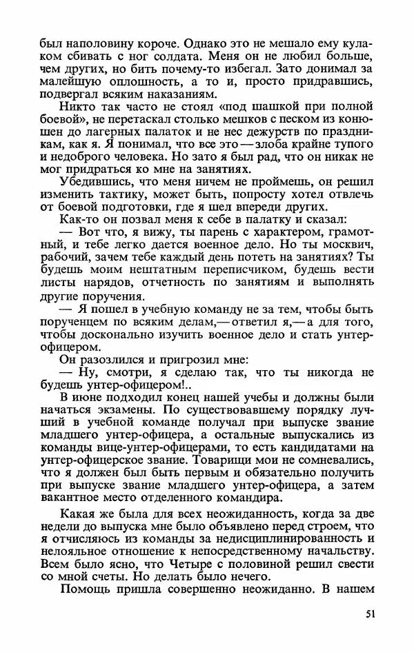 Георгий Жуков - Воспоминания и размышления, в трех томах, том 1 - Страница № 69