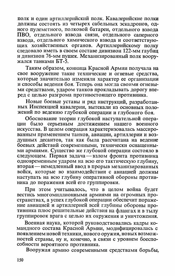Георгий Жуков - Воспоминания и размышления, в трех томах, том 1 - Страница № 184