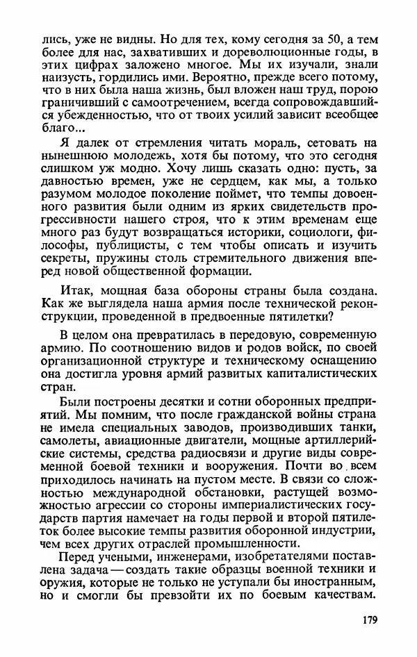 Георгий Жуков - Воспоминания и размышления, в трех томах, том 1 - Страница № 229