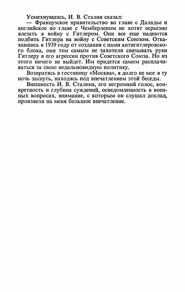 Георгий Жуков - Воспоминания и размышления, в трех томах, том 1 - Страница № 273