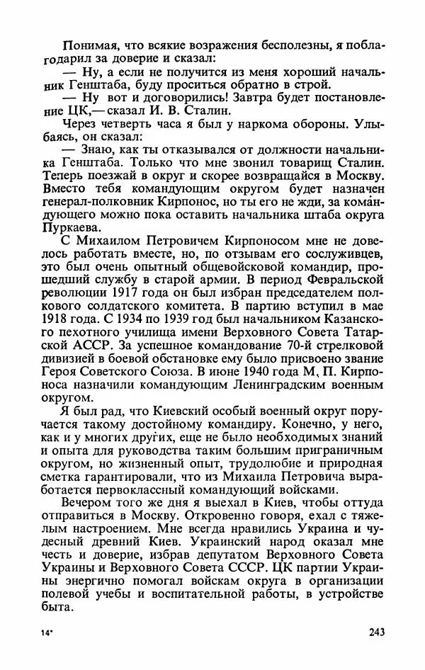 Георгий Жуков - Воспоминания и размышления, в трех томах, том 1 - Страница № 301