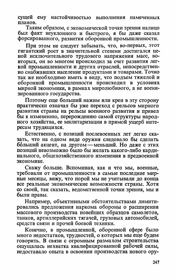 Георгий Жуков - Воспоминания и размышления, в трех томах, том 1 - Страница № 305