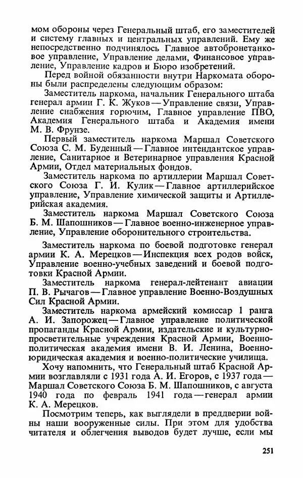 Георгий Жуков - Воспоминания и размышления, в трех томах, том 1 - Страница № 309