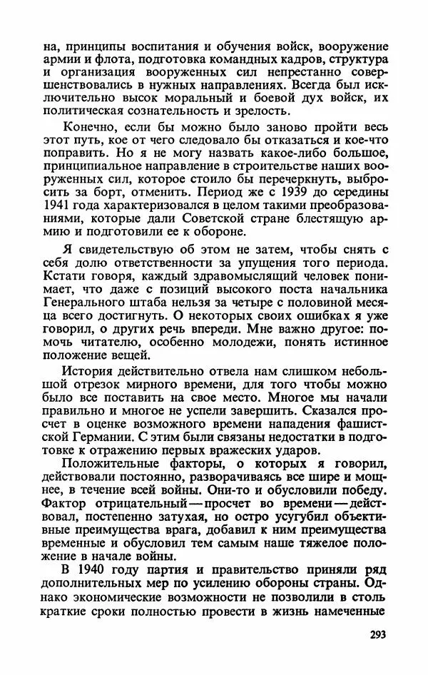 Георгий Жуков - Воспоминания и размышления, в трех томах, том 1 - Страница № 351