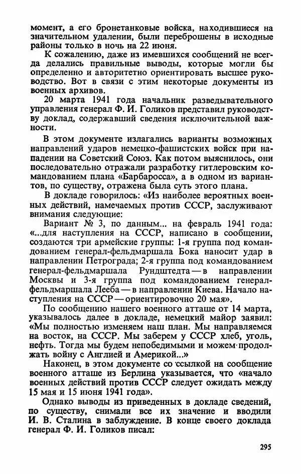 Георгий Жуков - Воспоминания и размышления, в трех томах, том 1 - Страница № 353