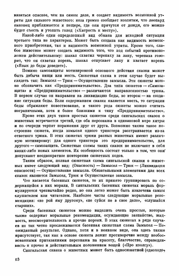  Автор неизвестен - Народные сказки - Сингальские сказки - Страница № 17