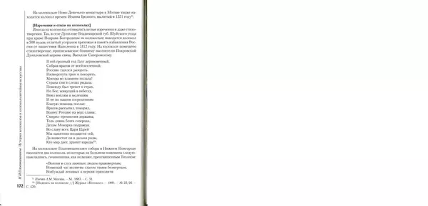 Николай Оловянишников - История колоколов и колокололитейное искусство - Страница № 171