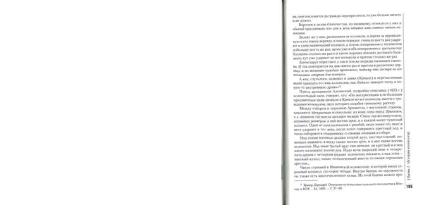 Николай Оловянишников - История колоколов и колокололитейное искусство - Страница № 184